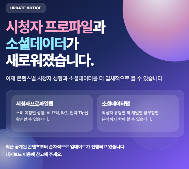 ott 대시보드 개편 안내 